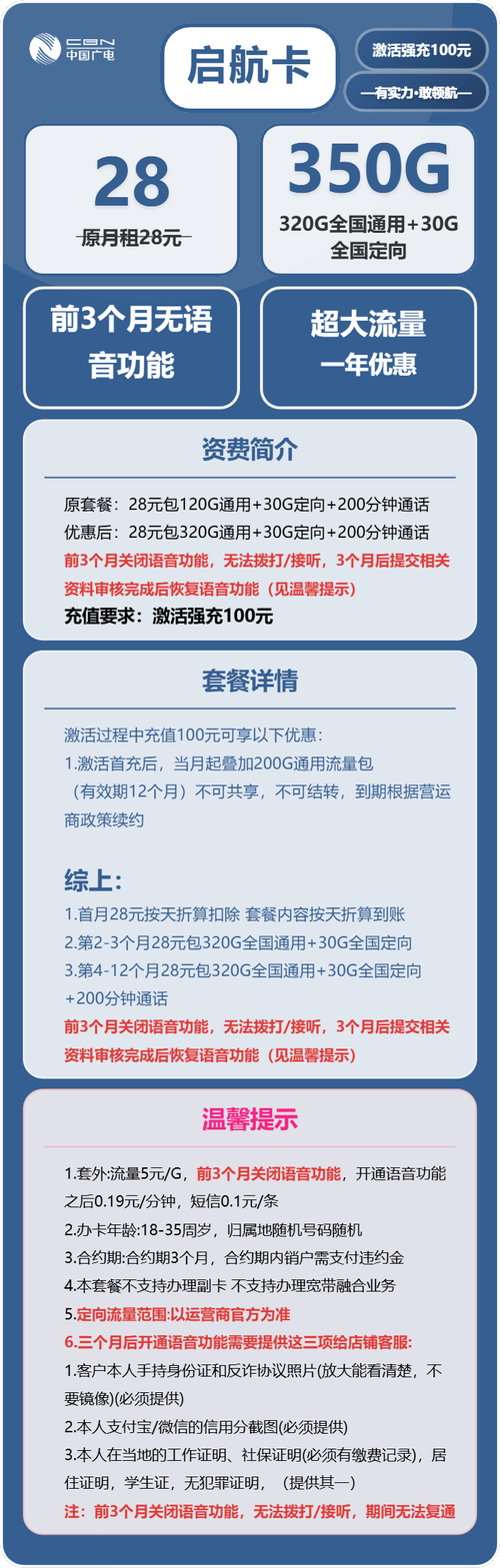 广电流量卡推荐广电启航卡28元月包320g通用流量 30g定向流量 3个月