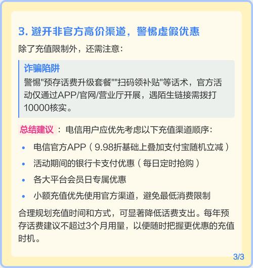 电信话费充值优惠全攻略