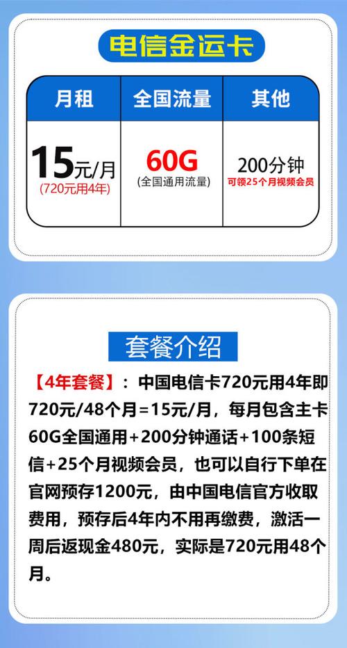 中国电信 4年15元月60g通用流量 200分钟通话额外赠送2年视频会员