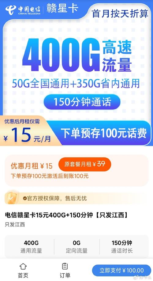 电信赣星卡15元月租400g流量 100分钟通话时长只发江西