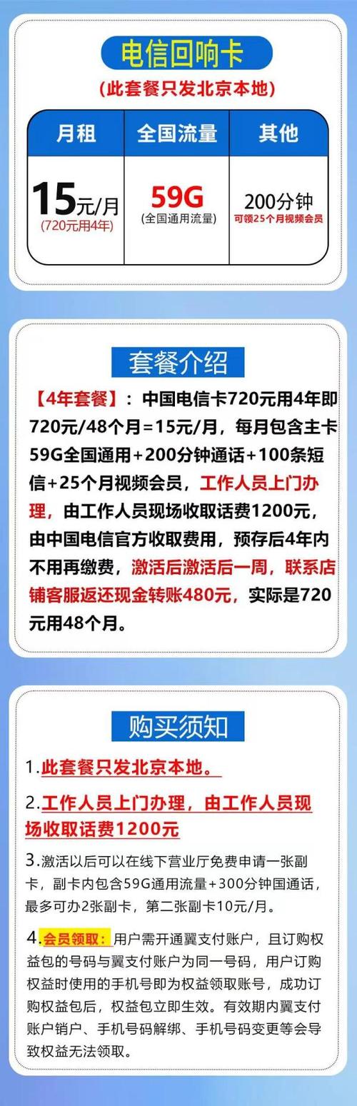电信4年15元月59g通用流量200分钟通话额外赠送2年视频会员或者话费券