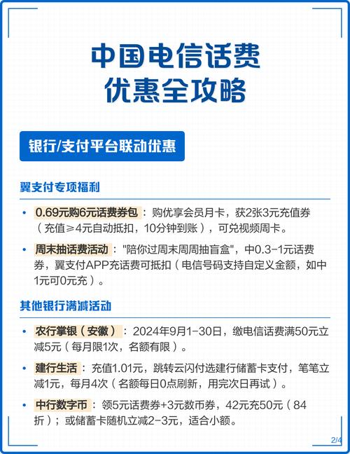 中国电信话费优惠全攻略