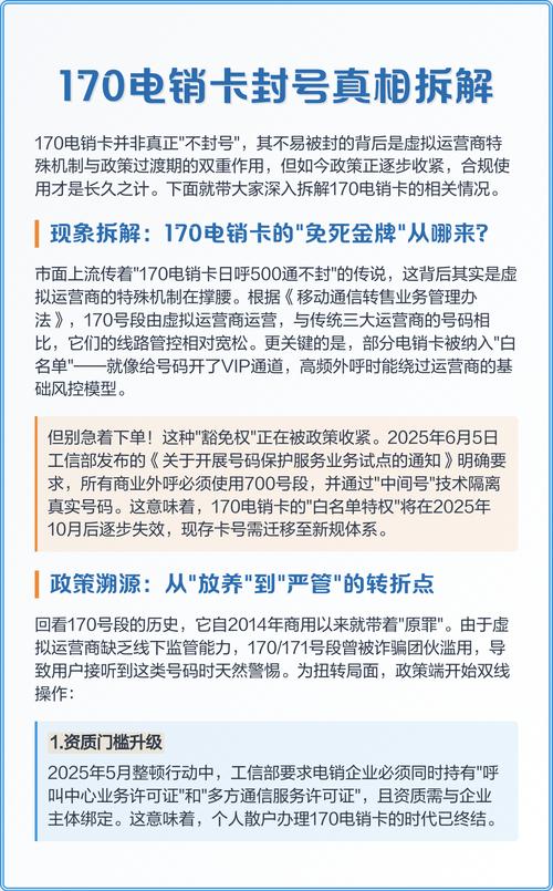 170电销卡并非真正不封号其特殊机制与政策过渡期双重作用下的抗