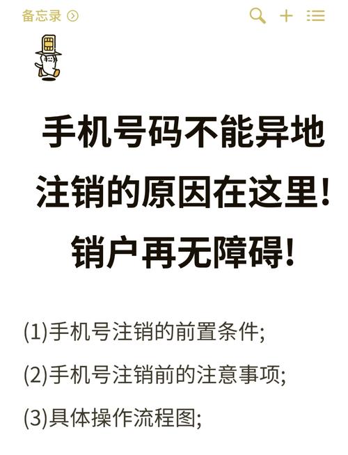  身处异地想注销原来的手机卡却遇到各种推脱