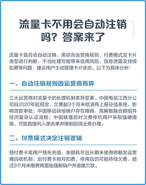注销需综合运营商规则付费模式及卡片类型判断不当处理可能引发信用