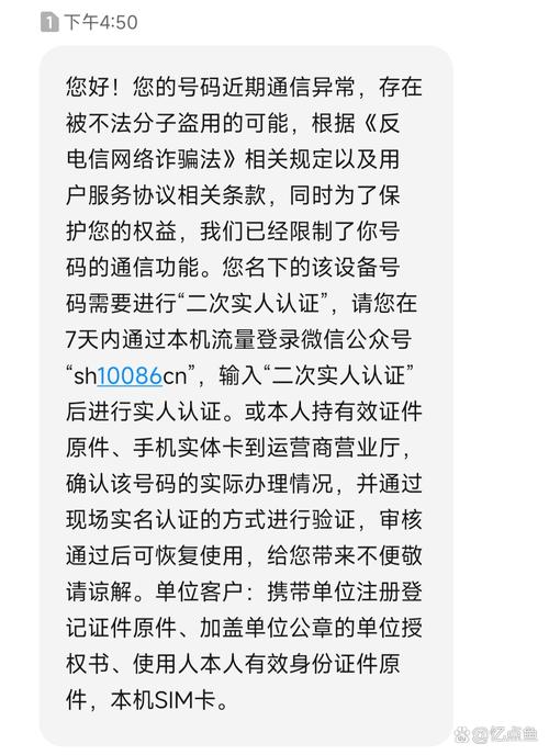 您的号码近期通信异常存在被不法分子盗用的可能根据反电信网络