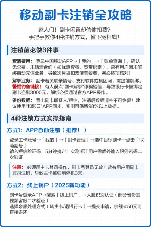 移动副卡注销全攻略