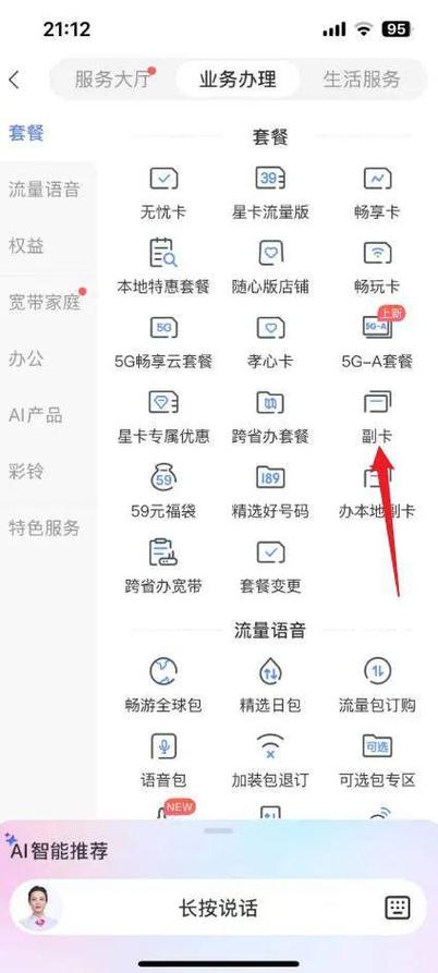 中国电信手机卡能不能办副卡