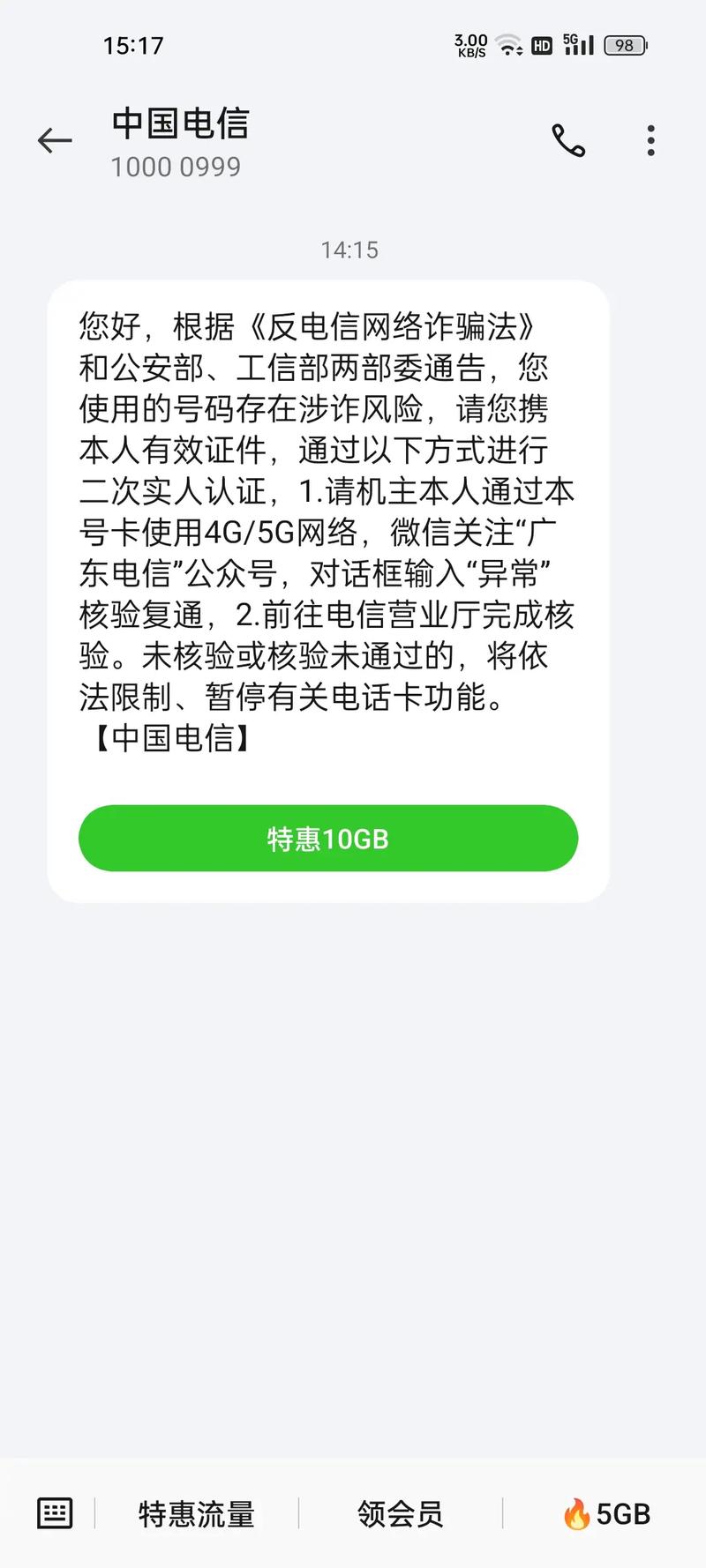真服了电信公司用了几年的电话号码说封就封