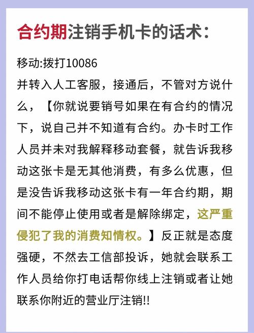 合约手机卡注销教你几招轻松搞定