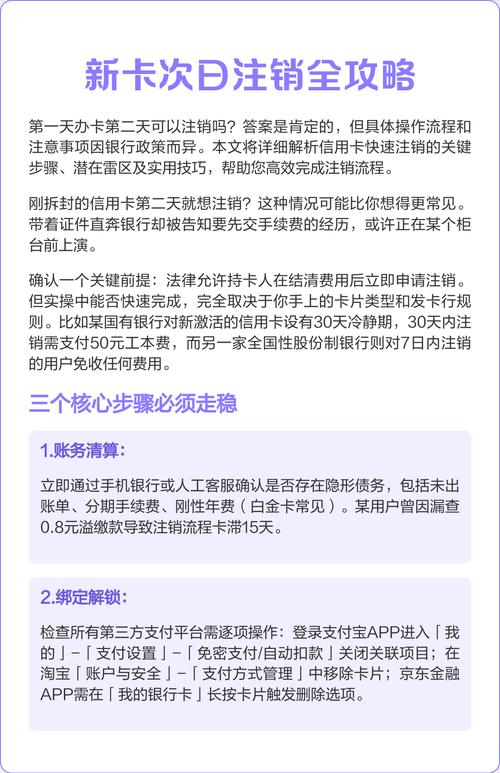 新卡次日注销全攻略