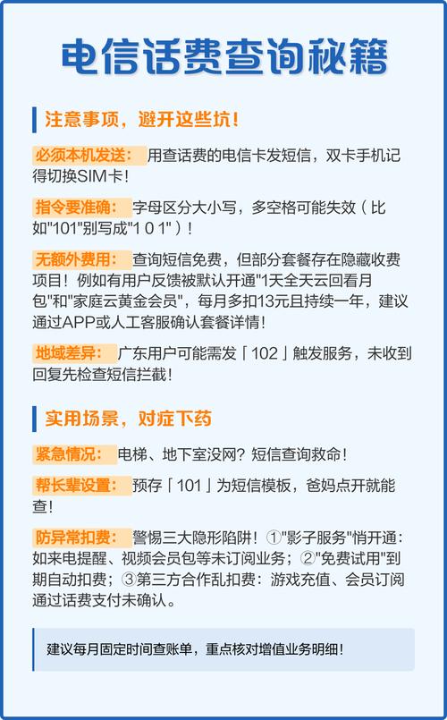 本文详解短信查话费全攻略无需联网即可快速查询老人也能轻松操作