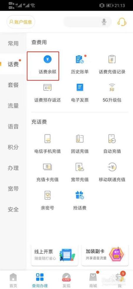 中国电信话费余额查询攻略3种方法2分钟搞定