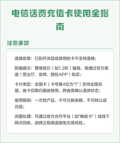 电信话费充值卡使用全指南