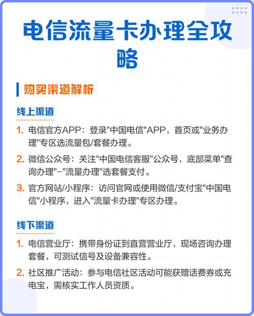电信流量卡办理全攻略 每月话费总超支