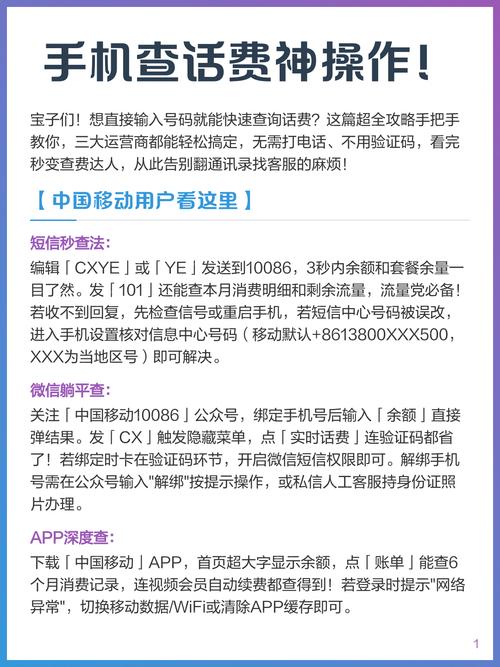无需致电客服或验证身份一文掌握中国移动联通电信话费查询技巧