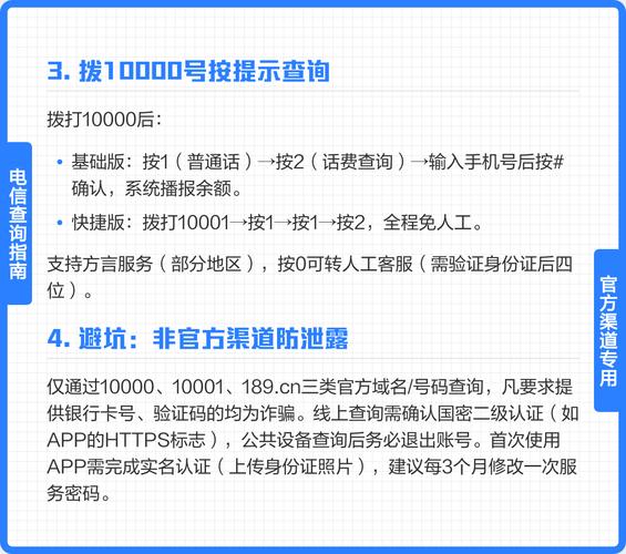 中国电信查余额攻略大全 学会这4种查余额方法再也不怕话费突然告急