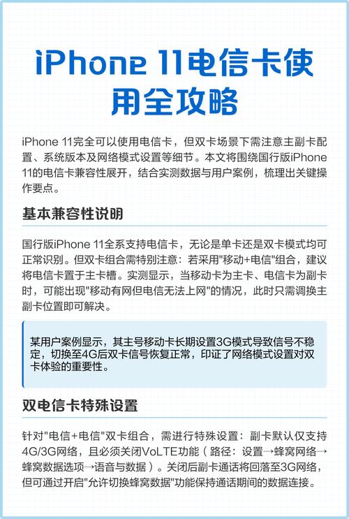 iphone 11电信卡使用全攻略