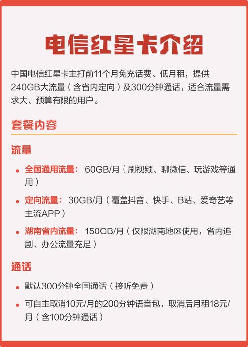 中国电信红星卡堪称流量党救星前11个月免充话费 18元长期月租