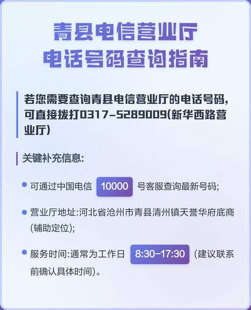 青县电信营业厅电话号码查询指南