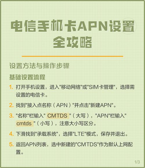 电信手机卡apn设置全攻略