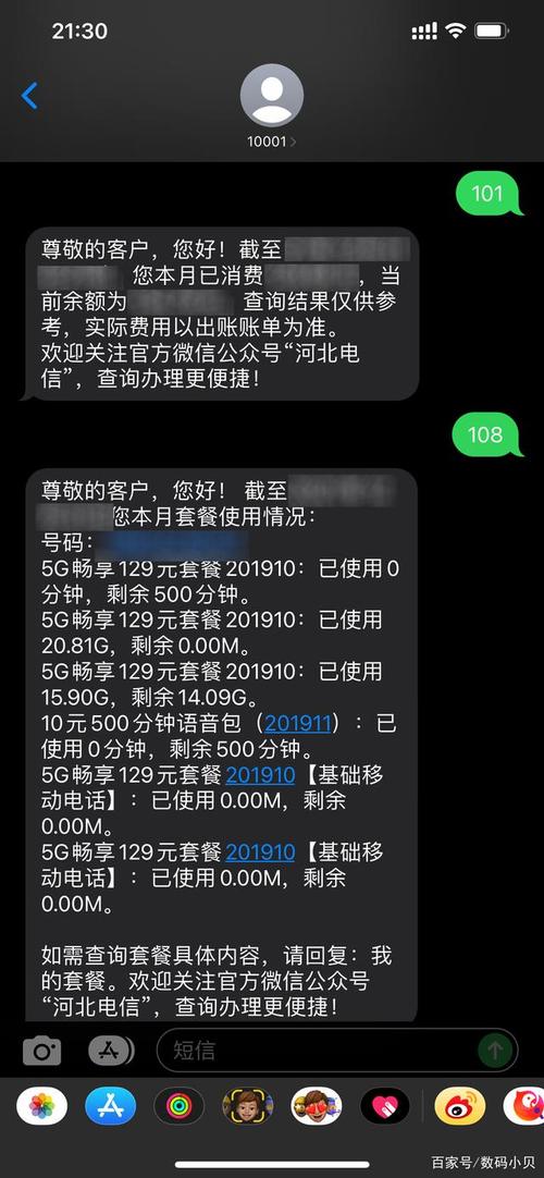 电信手机卡短信查话费方法