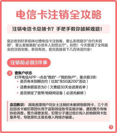 电信卡注销全攻略