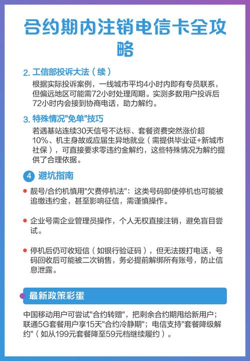 合约期内注销电信卡全攻略