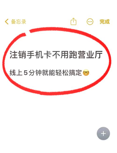 线上轻松注销手机卡教程