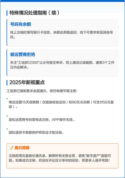 异地注销电信卡全攻略