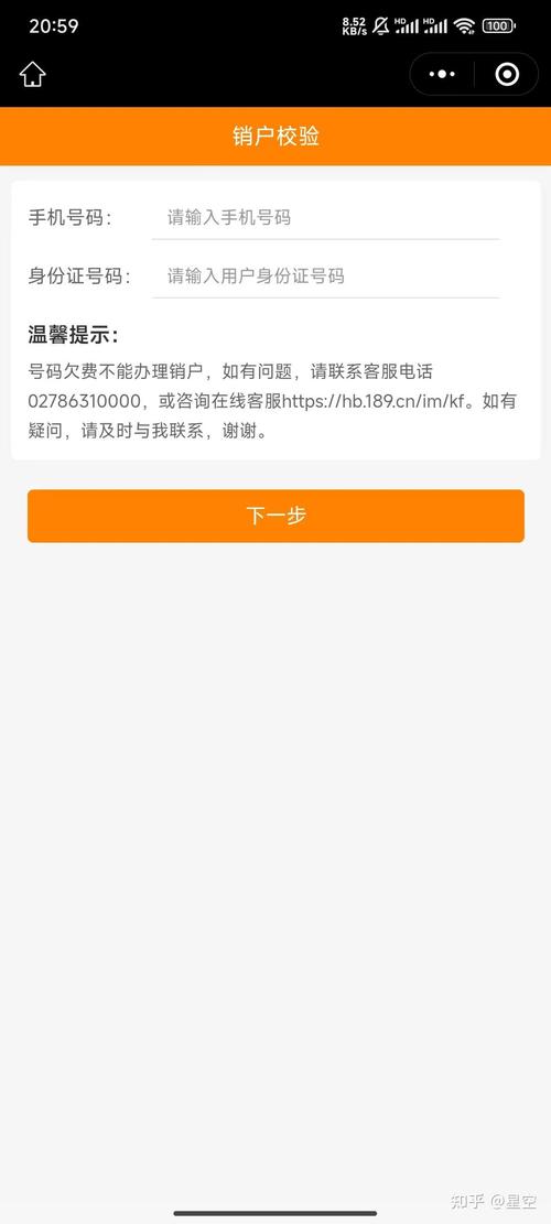 电信手机卡线上注销教程