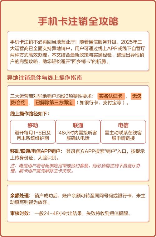 手机卡注销全攻略异地办理不再难