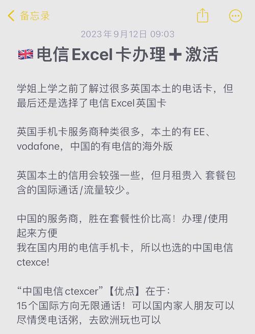 英国电信excel卡激活攻略