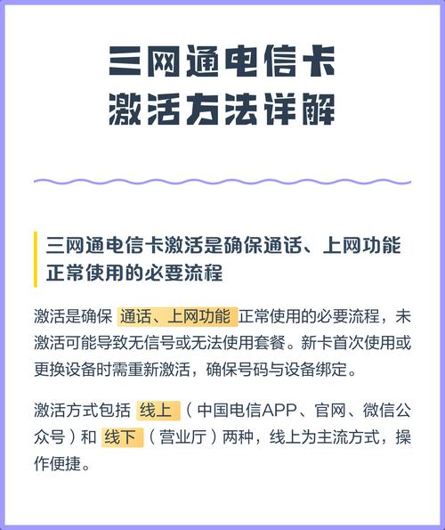 三网通电信卡激活方法详解