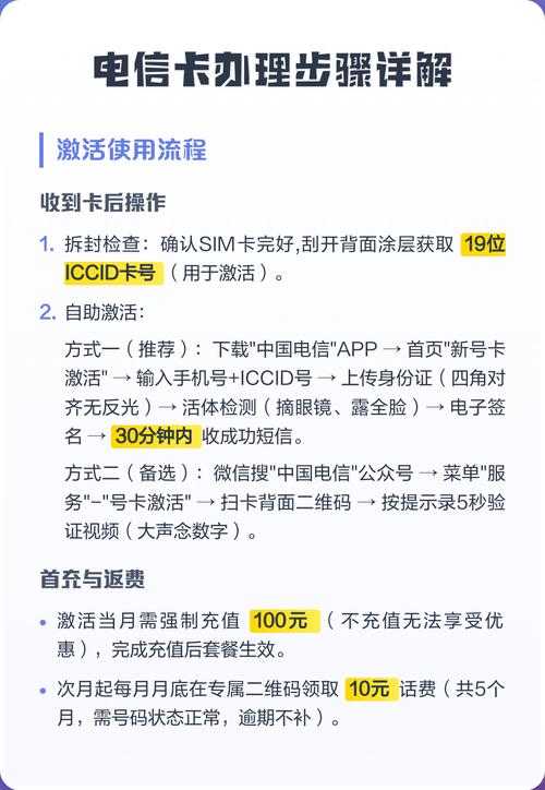 电信卡办理步骤详解