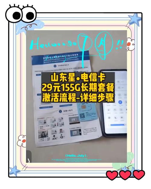如何激活山东电信卡超详细教程来了