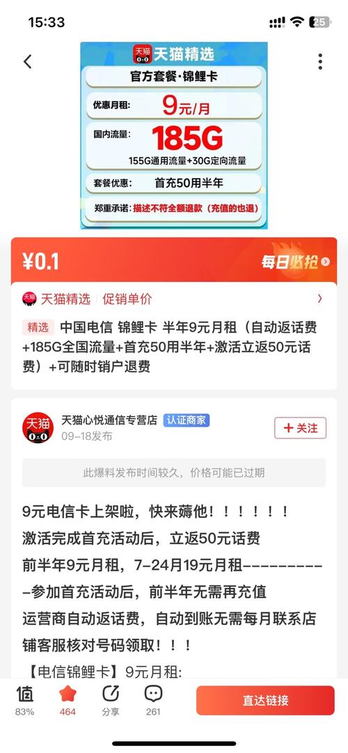 电信9元卡成功激活使用