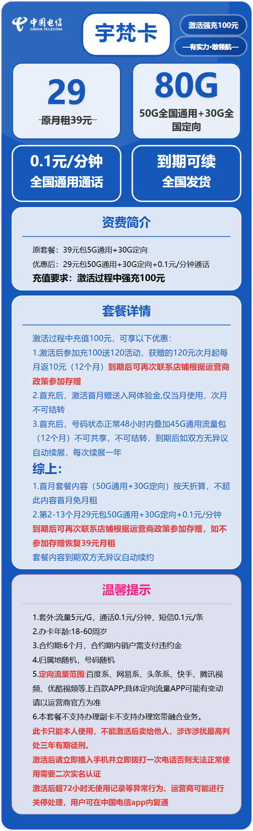 电信流量卡常见问题解答选购激活用卡全流程避坑指南