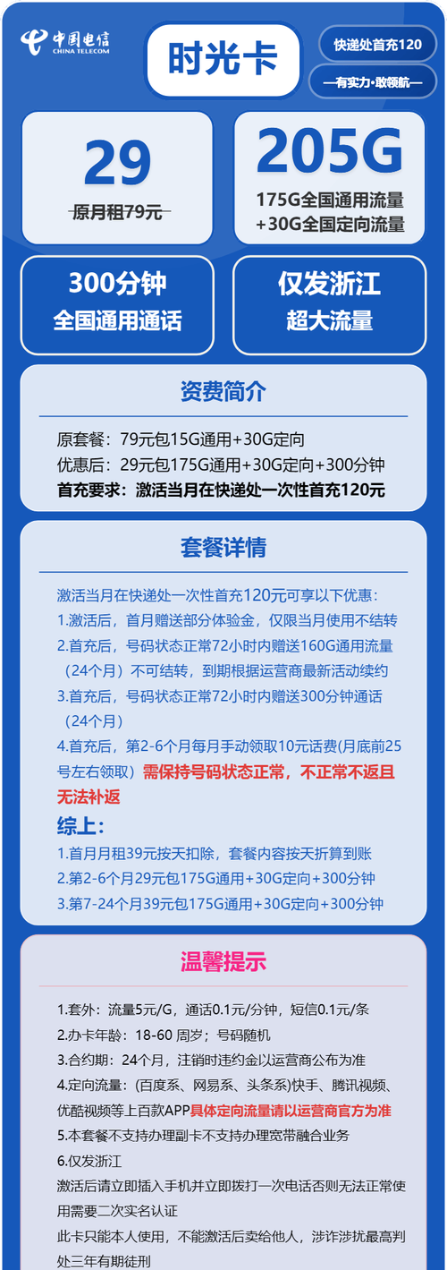 浙江电信流量卡常见问题解答选购激活使用全流程怎么避坑实测方法