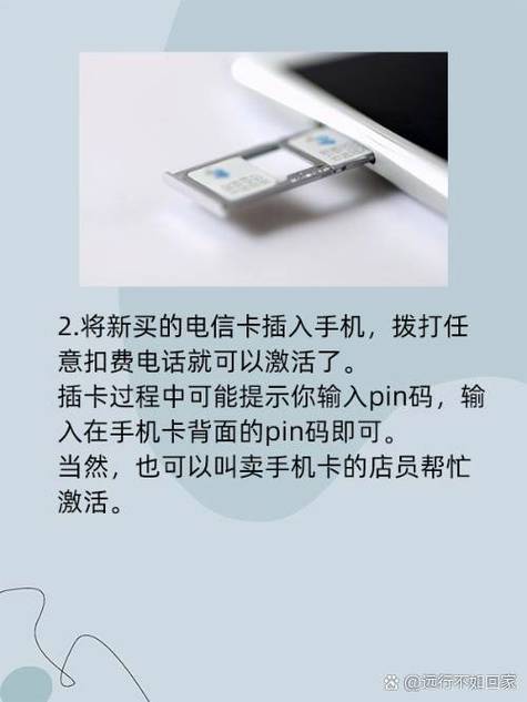 电信手机卡怎样激活 1