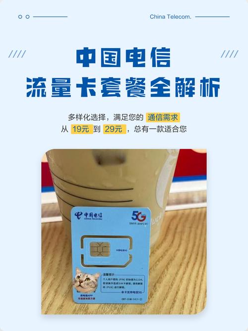 中国电信流量卡套餐全解析