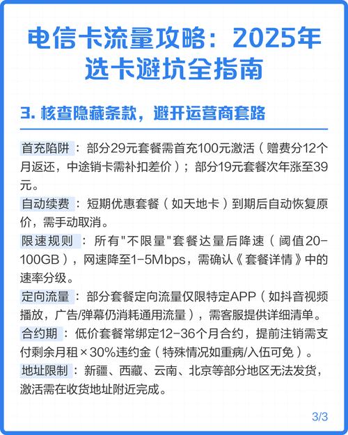 电信卡流量攻略2025年选卡避坑全指南