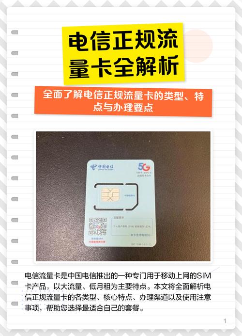 电信正规流量卡全解析