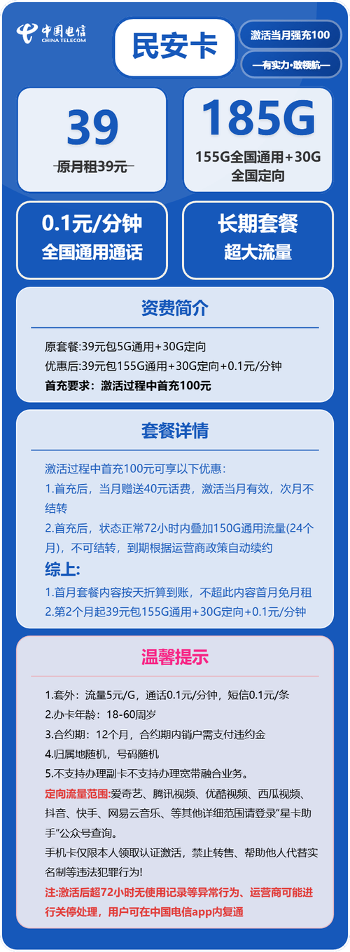 电信民安卡39元套餐185g通用流量 300分钟长期套餐真香预警
