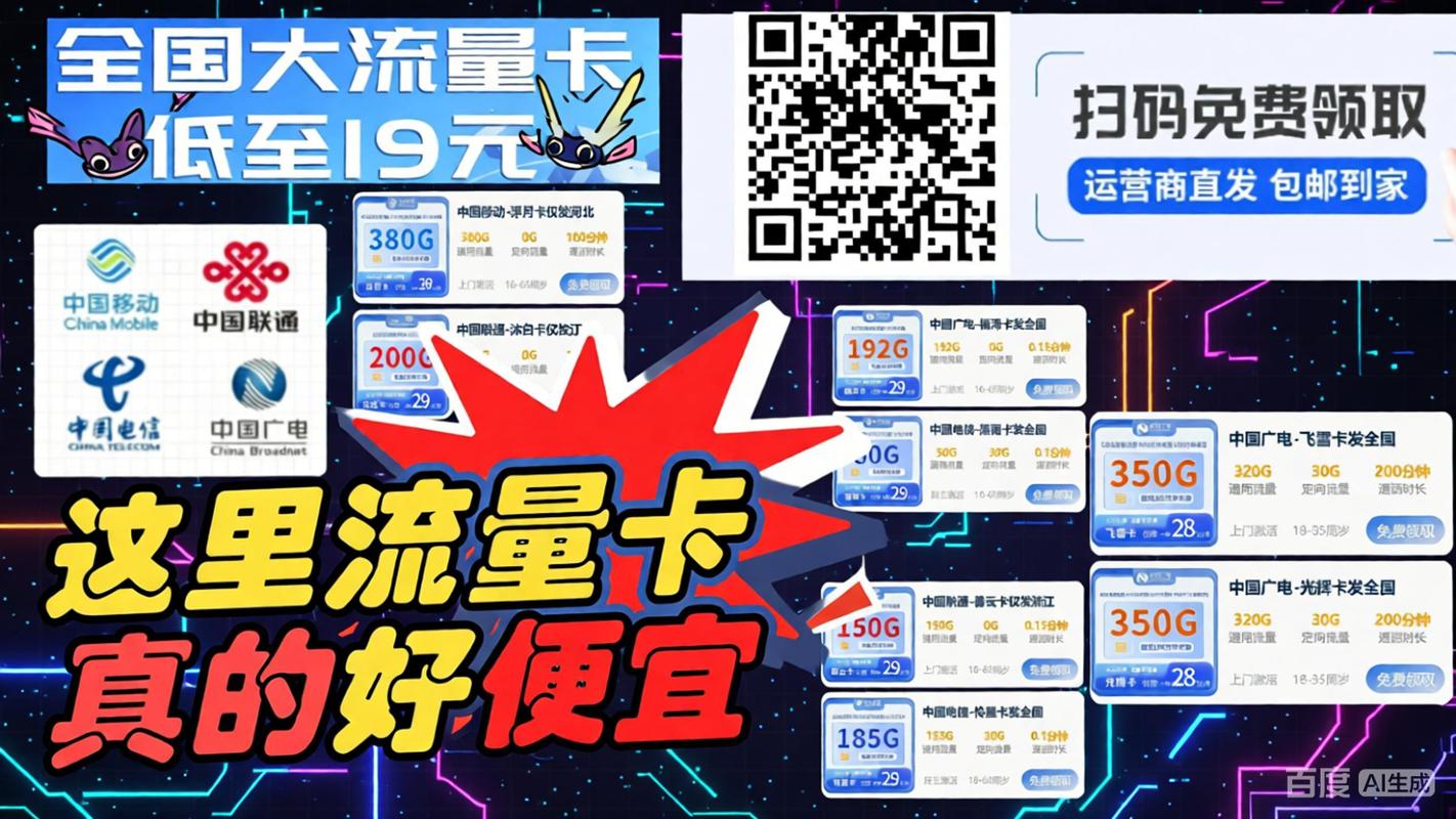 移动联通电信流量卡全解析一键教你选对省心套餐