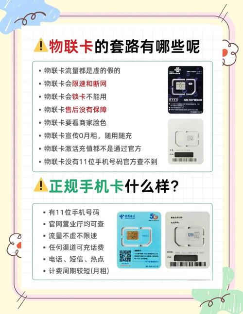 警惕物联卡虚假流量陷阱教你辨别真假