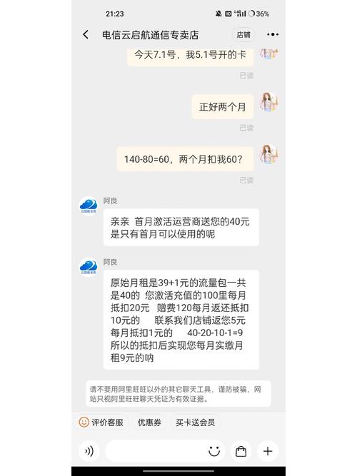 电信流量卡骗局
