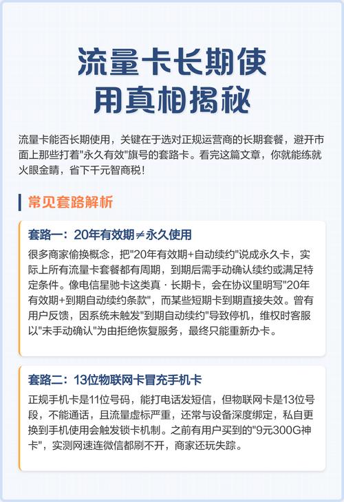 流量卡长期使用真相揭秘
