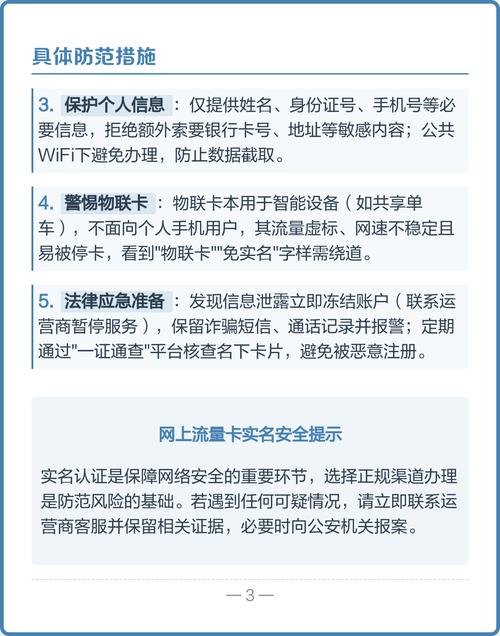 网上流量卡实名风险与防范指南