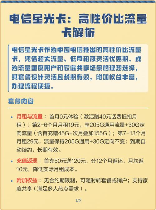 电信星光卡高性价比流量卡解析 电信星光卡是中国电信推出的高性价比